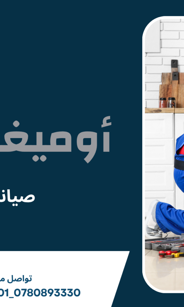 صيانة برادات عمان