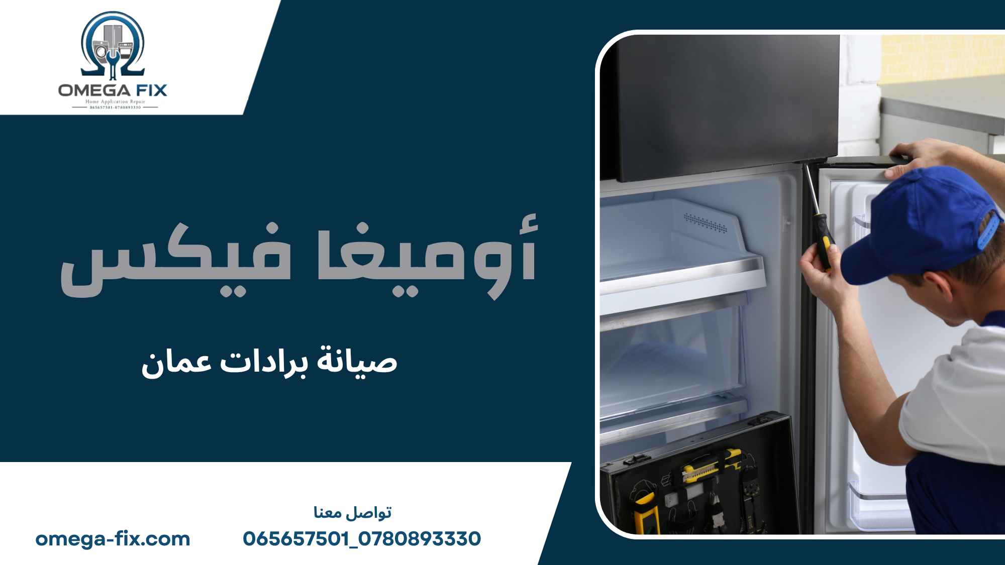 صيانة برادات عمان