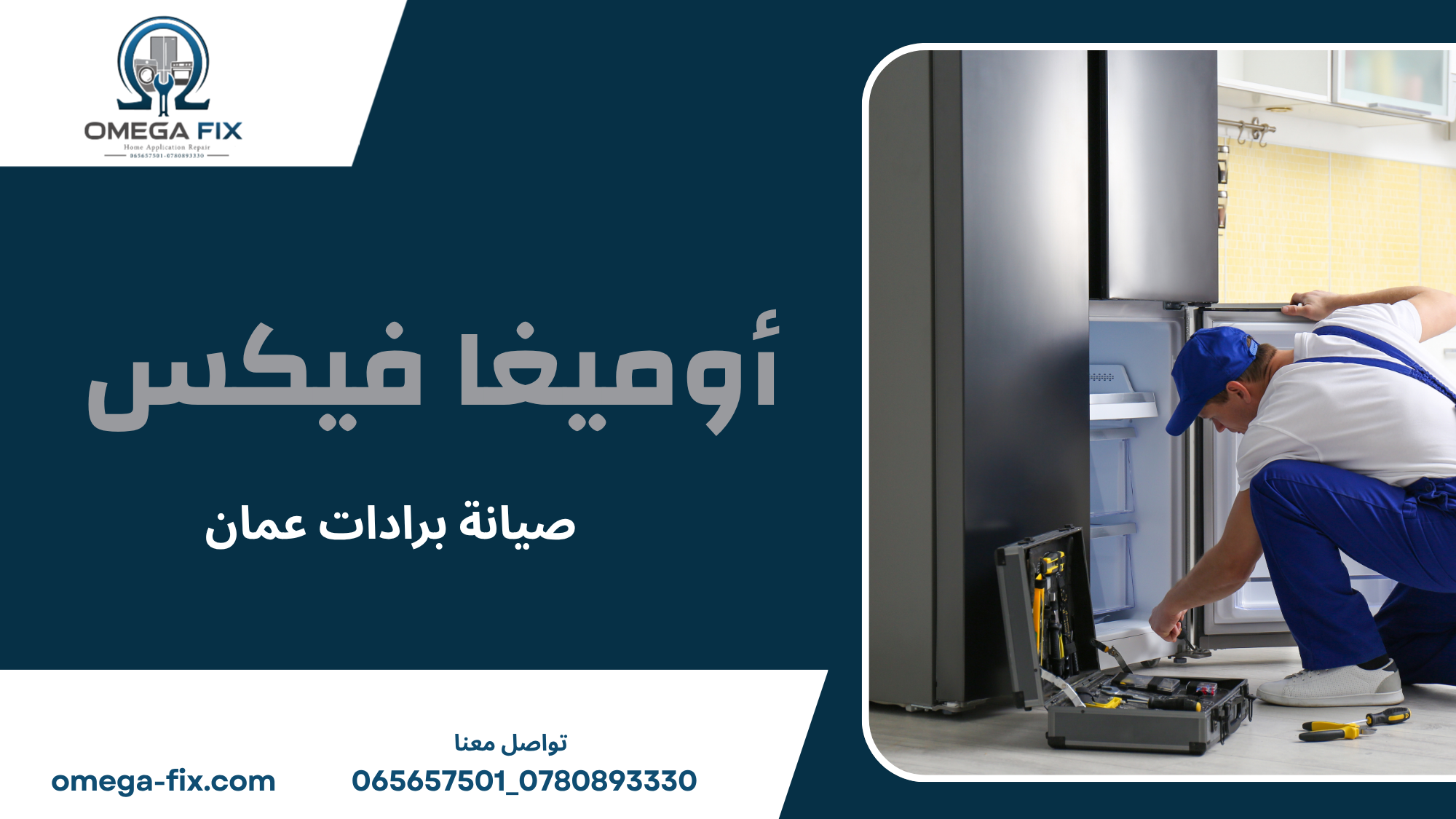 صيانة برادات عمان