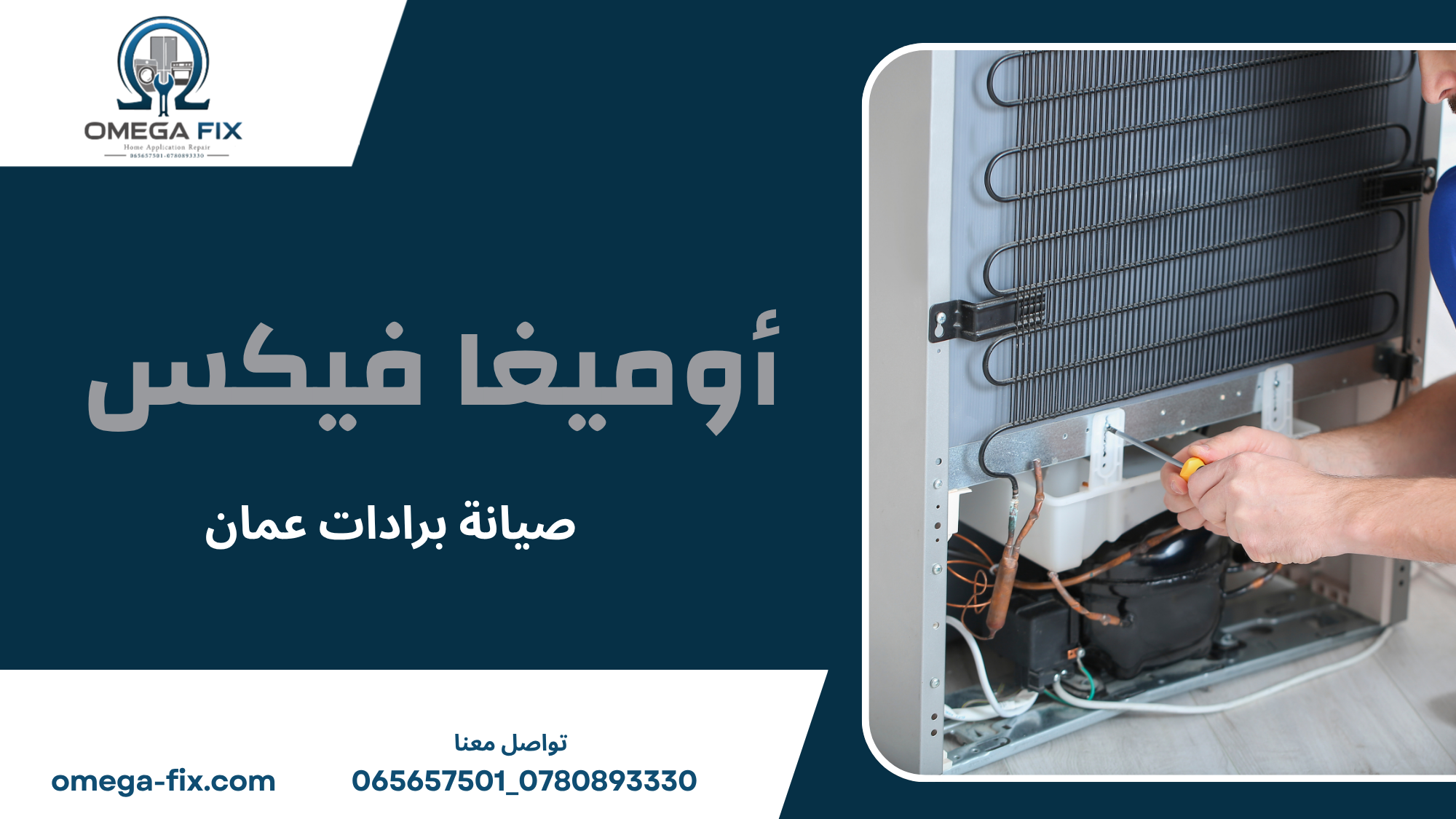 صيانة برادات عمان