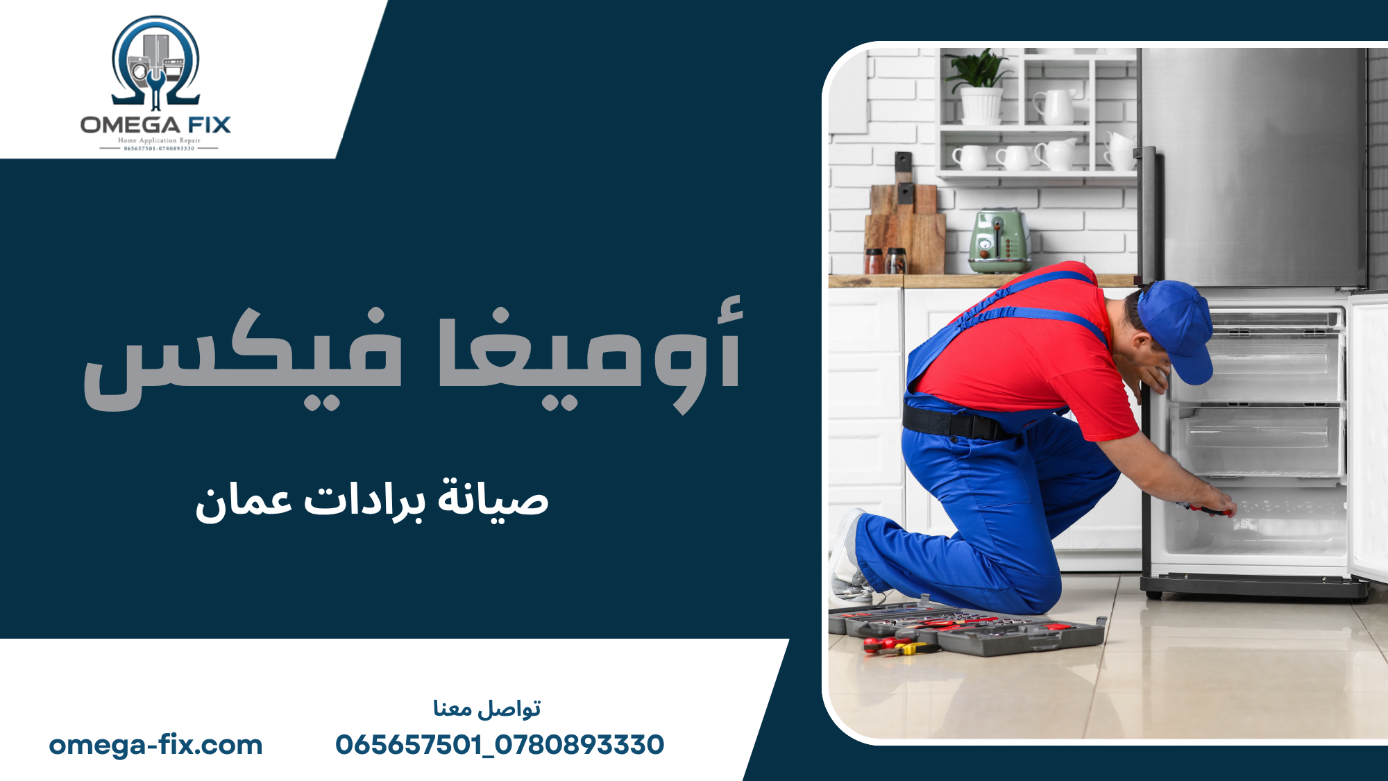 صيانة برادات عمان