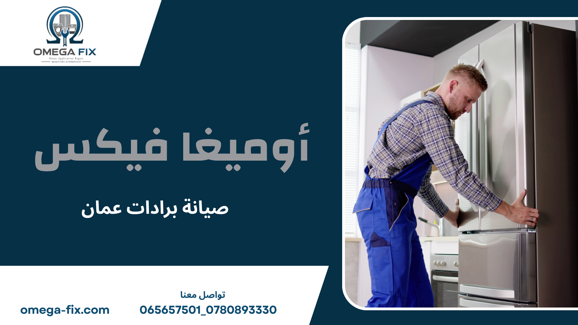 صيانة برادات عمان