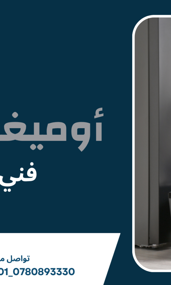 فني ثلاجات عمان