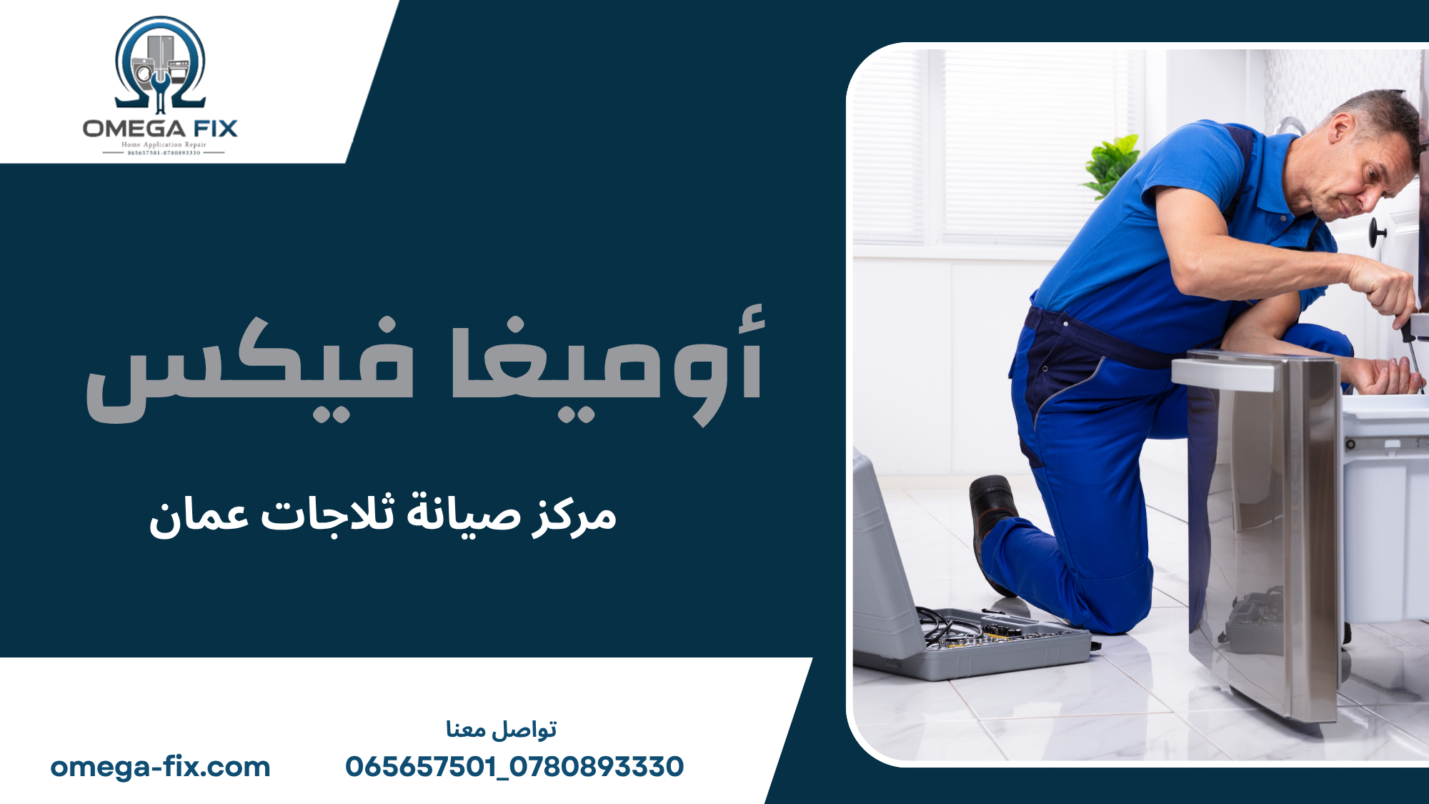 مركز صيانة ثلاجات عمان