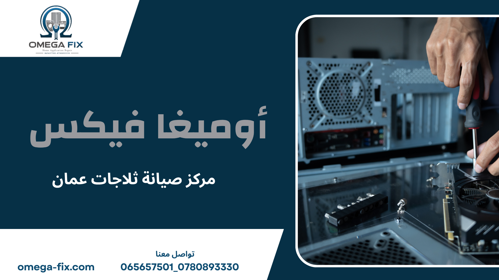 مركز صيانة ثلاجات عمان