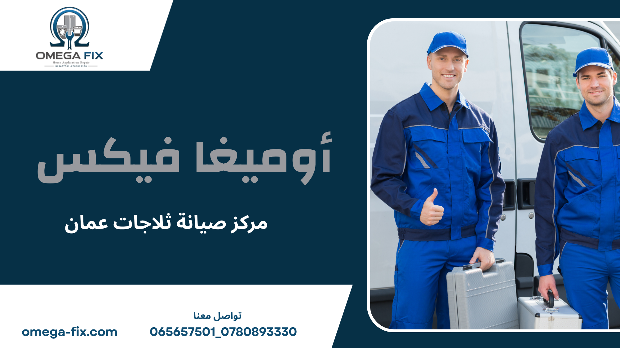مركز صيانة ثلاجات عمان