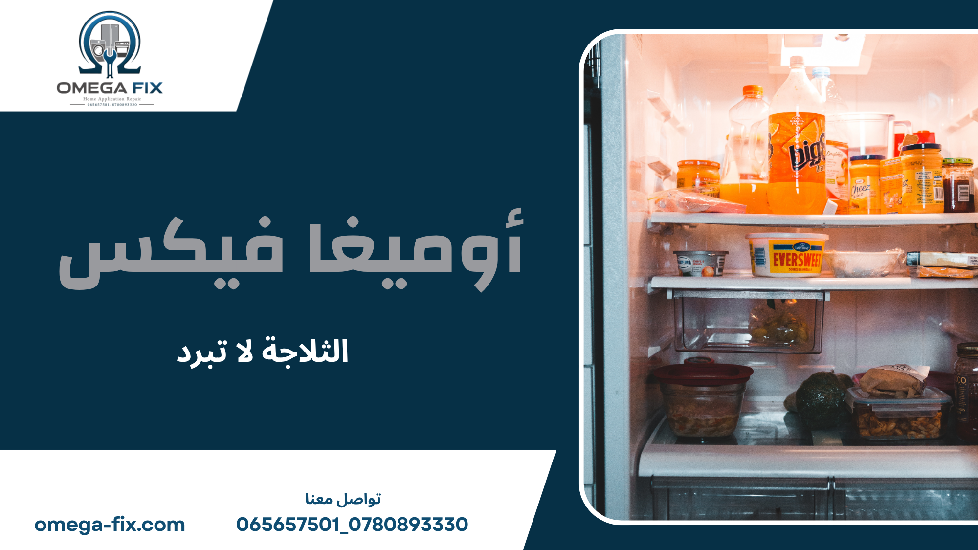 الثلاجة لا تبرد