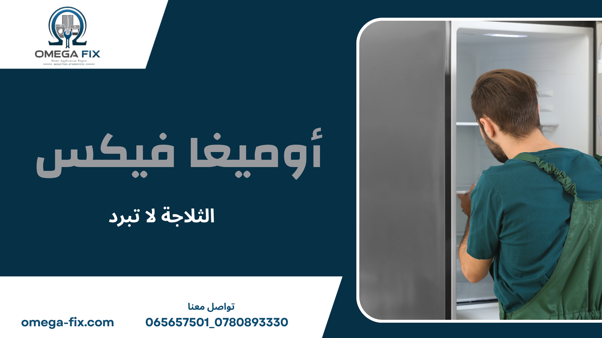 الثلاجة لا تبرد