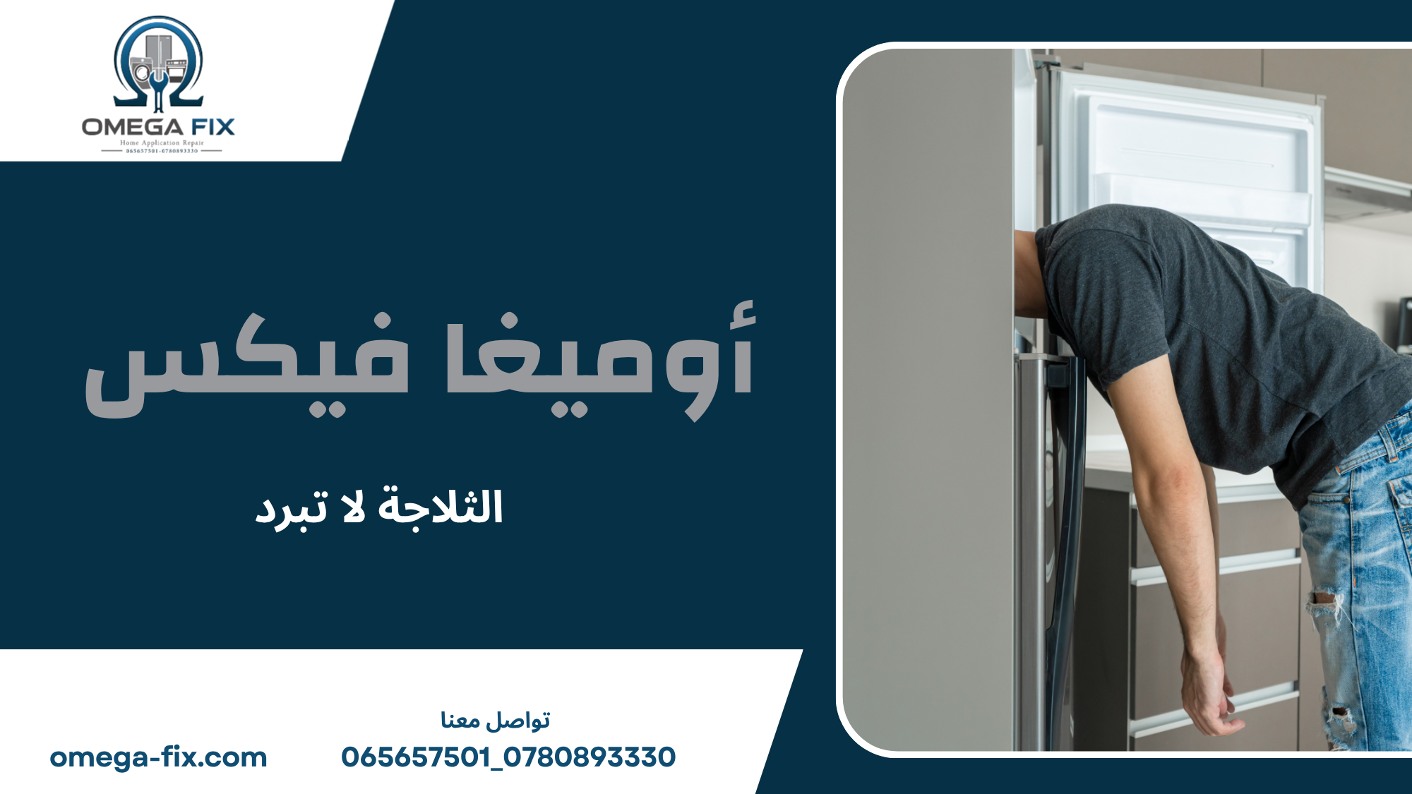 الثلاجة لا تبرد