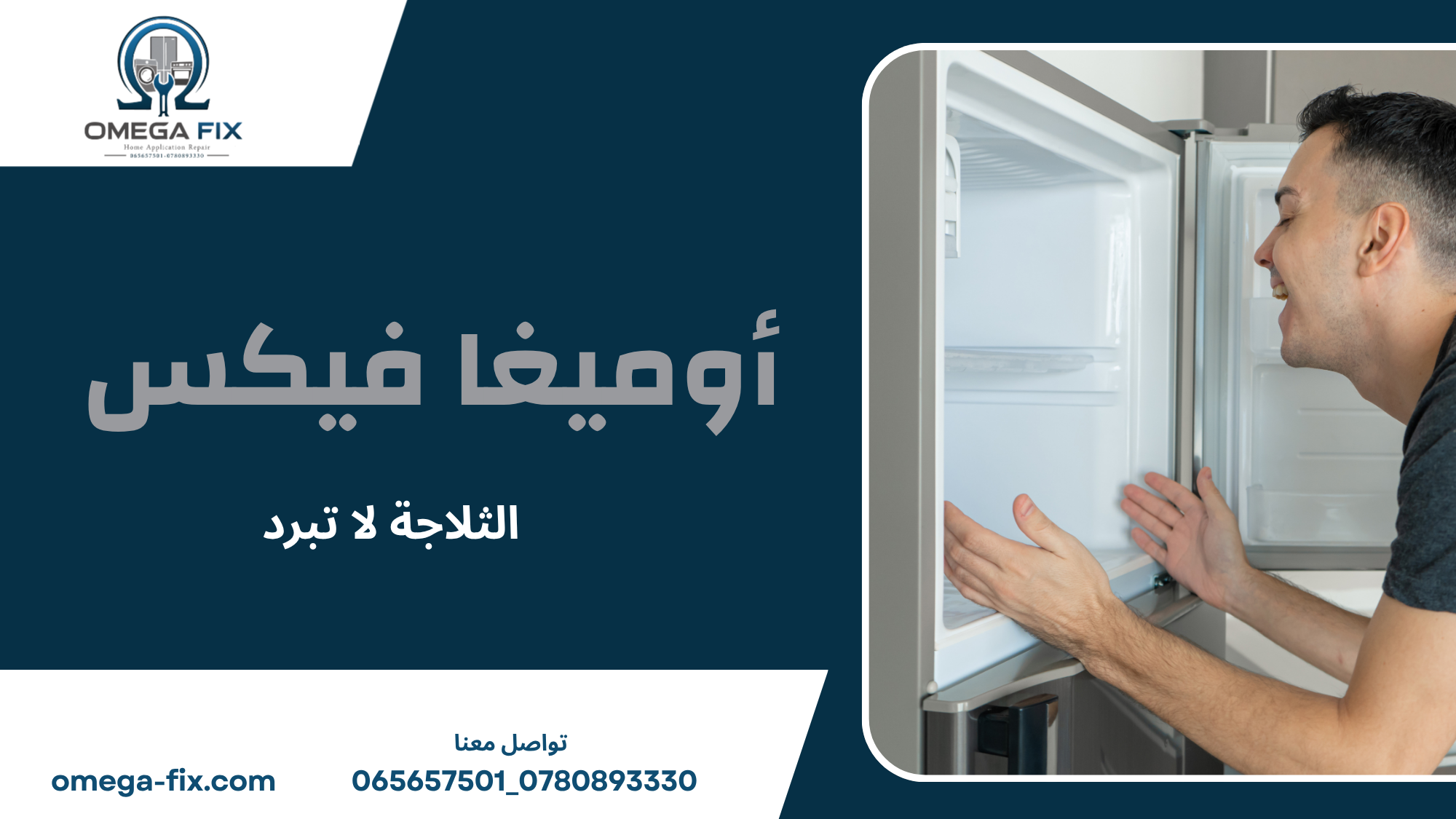 الثلاجة لا تبرد