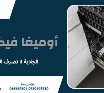 الجلاية لا تصرف الماء