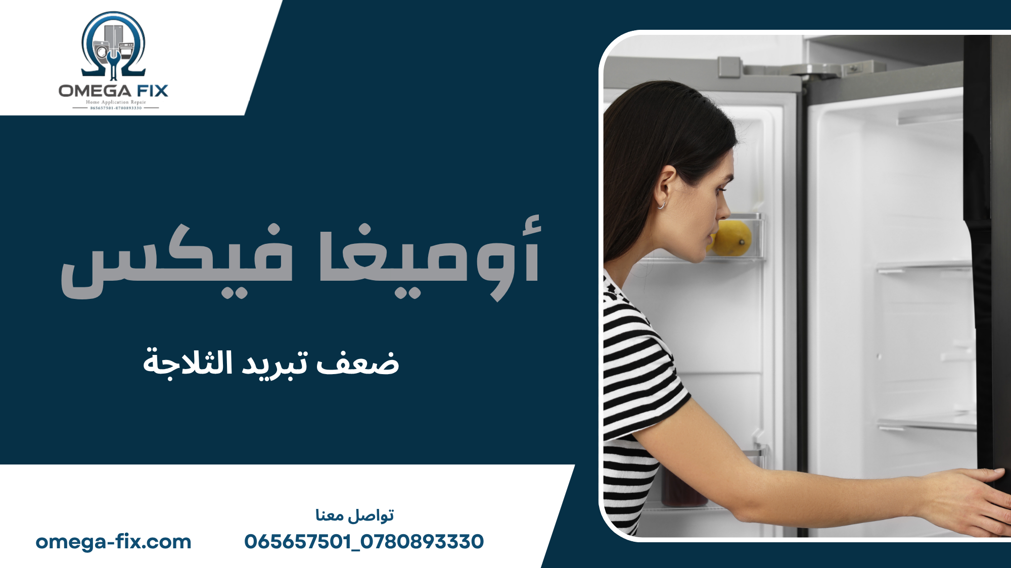 ضعف تبريد الثلاجة