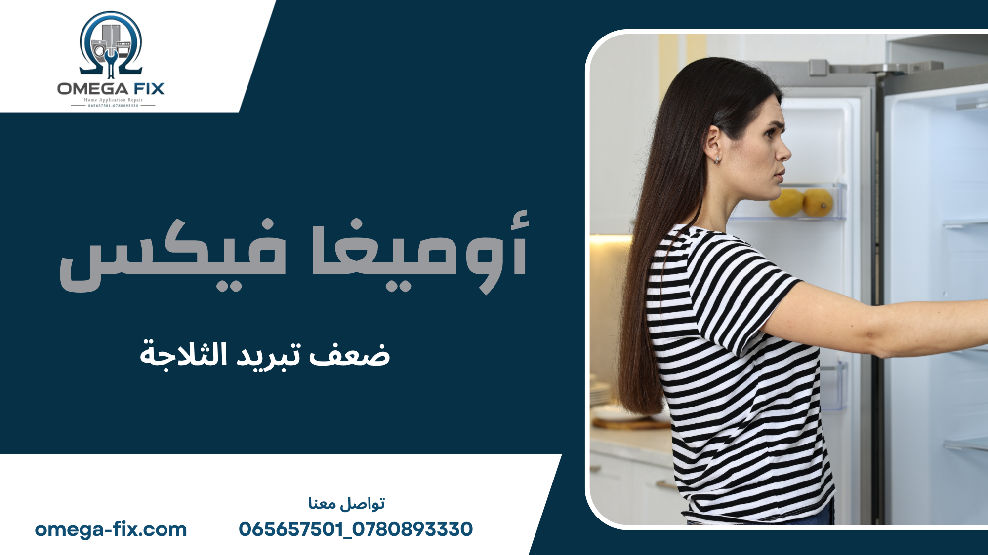 ضعف تبريد الثلاجة