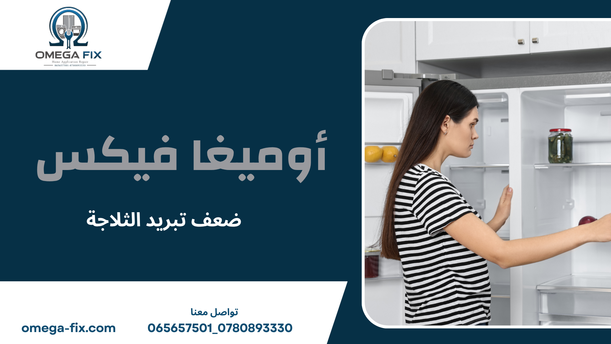 ضعف تبريد الثلاجة