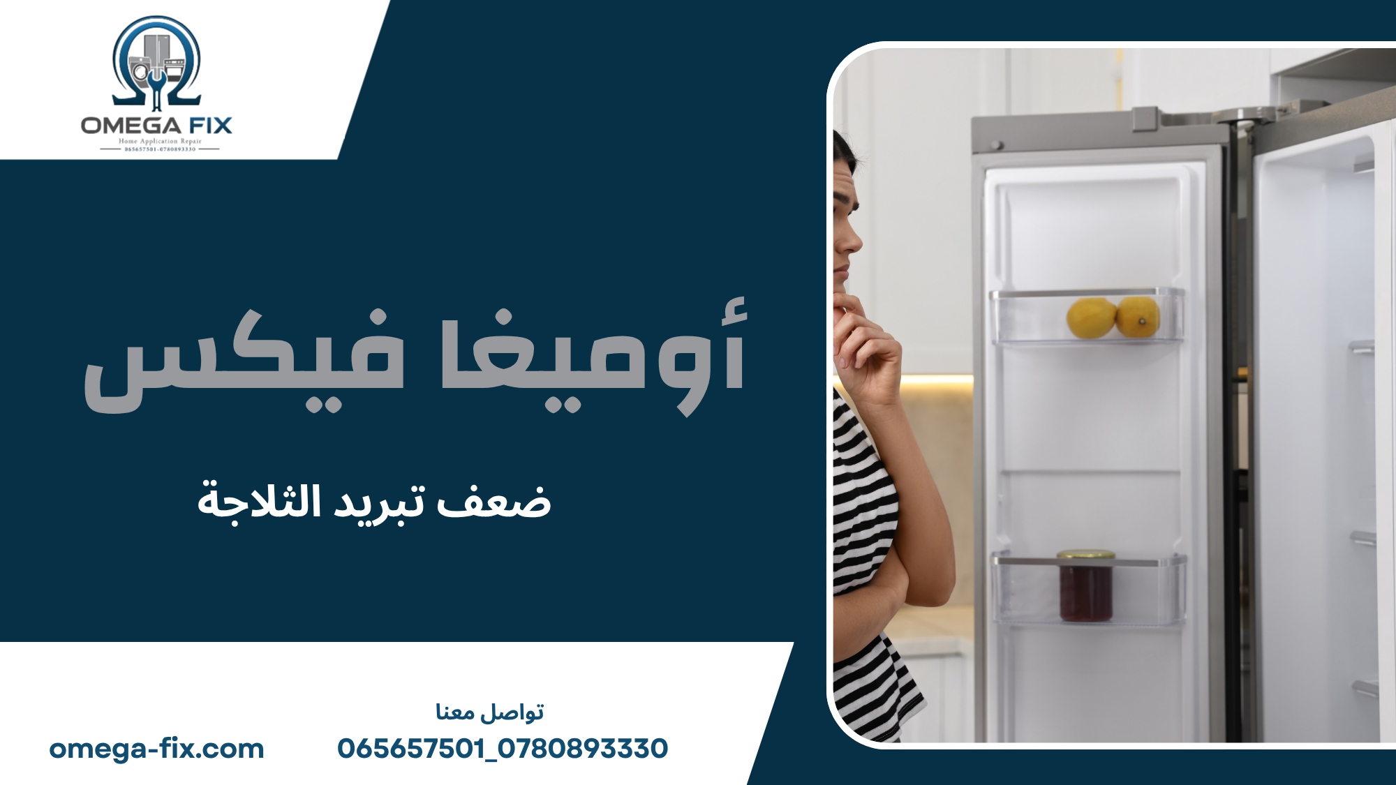 ضعف تبريد الثلاجة