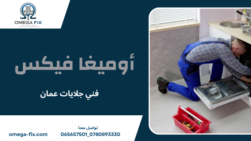 فني جلايات عمان