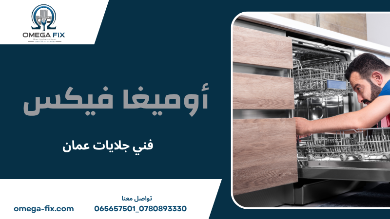 فني جلايات عمان