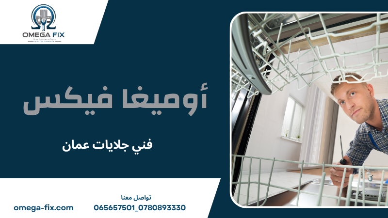 فني جلايات عمان