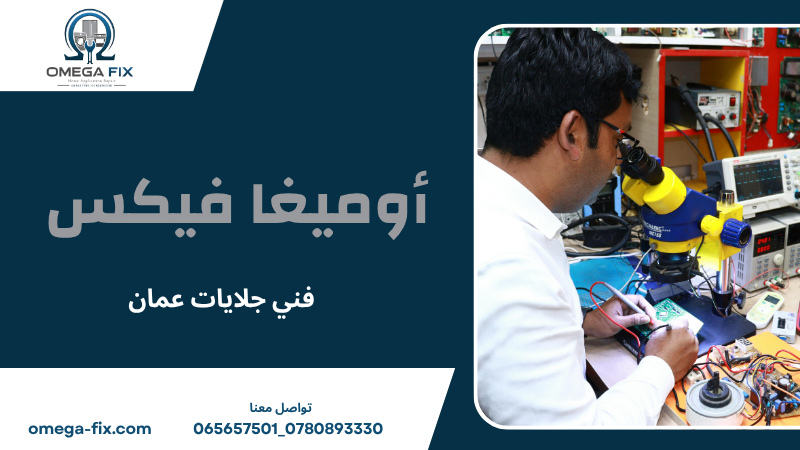 فني جلايات عمان