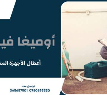 أعطال الأجهزة المنزلية