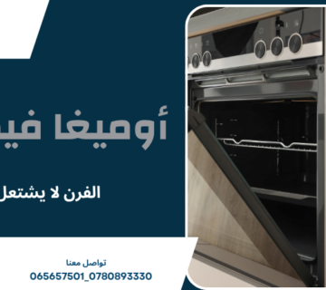 الفرن لا يشتعل