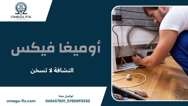 النشافة لا تسخن