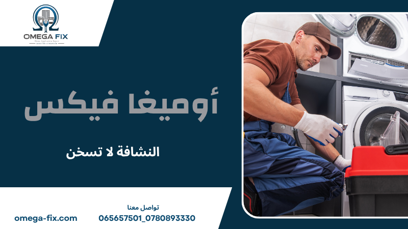 النشافة لا تسخن