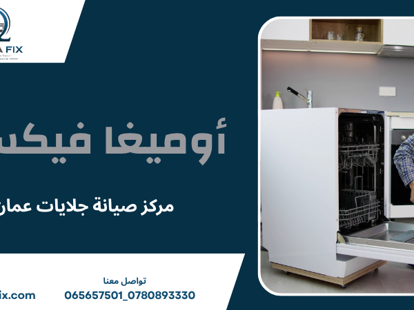 مركز صيانة جلايات عمان