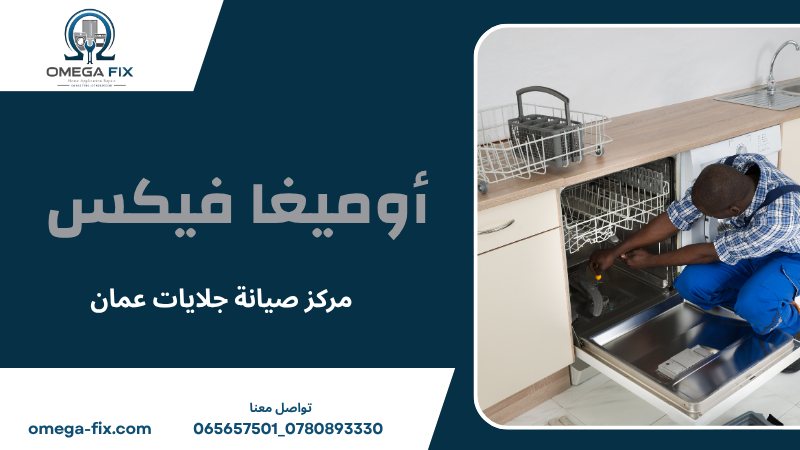 مركز صيانة جلايات عمان