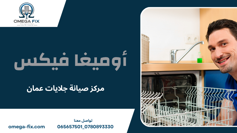 مركز صيانة جلايات عمان